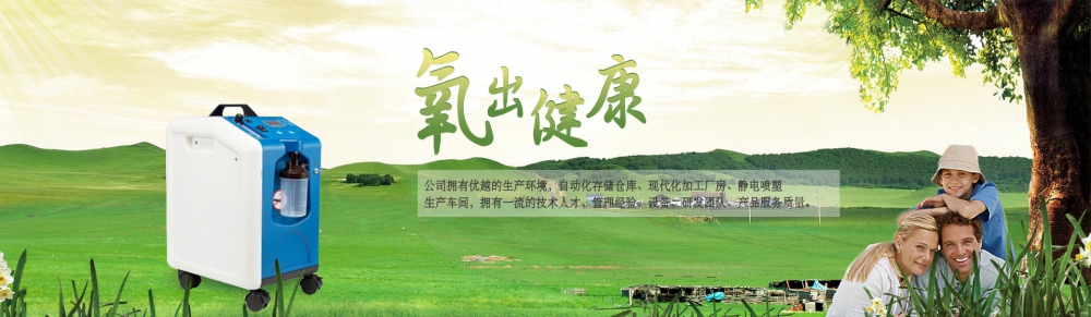 冠悅家庭醫(yī)用制氧機3升和5升的有什么區(qū)別？