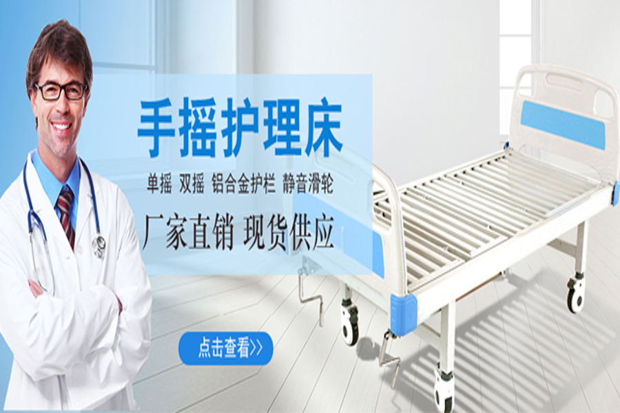 家用護(hù)理床選擇電動(dòng)還是手動(dòng)護(hù)理床，哪種合適呢？