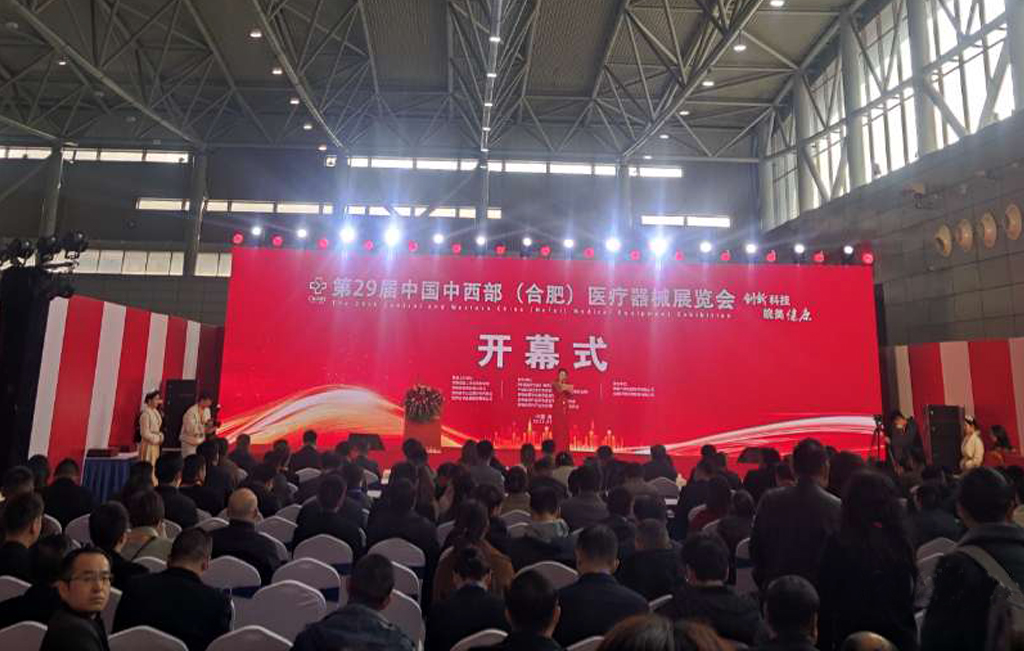 第29屆中國中西部（合肥）醫(yī)療器械展覽會(huì)今日開幕！