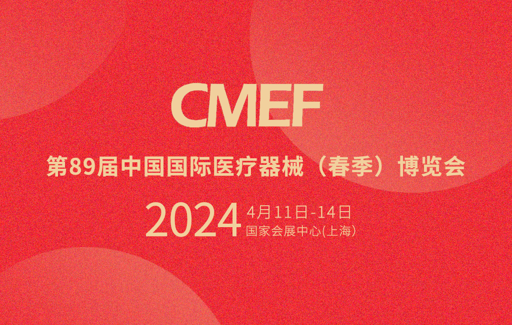 第89屆CMEF倒計時，思源醫(yī)療邀您共鑒未來醫(yī)療新趨勢